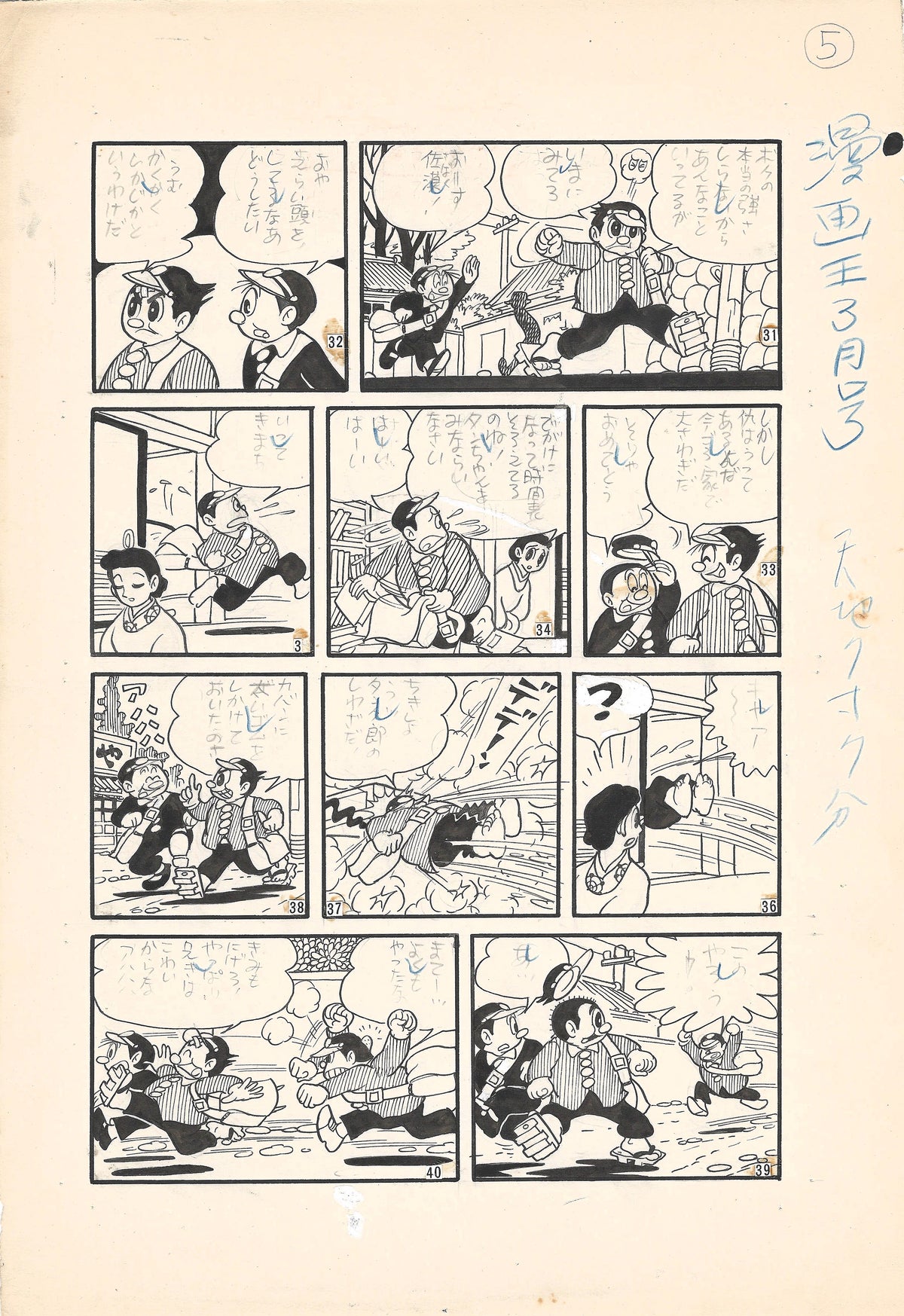 Bakudan Tankurō | Kyuta Ishikawa | Manga-Ō March 1959 | pg.5