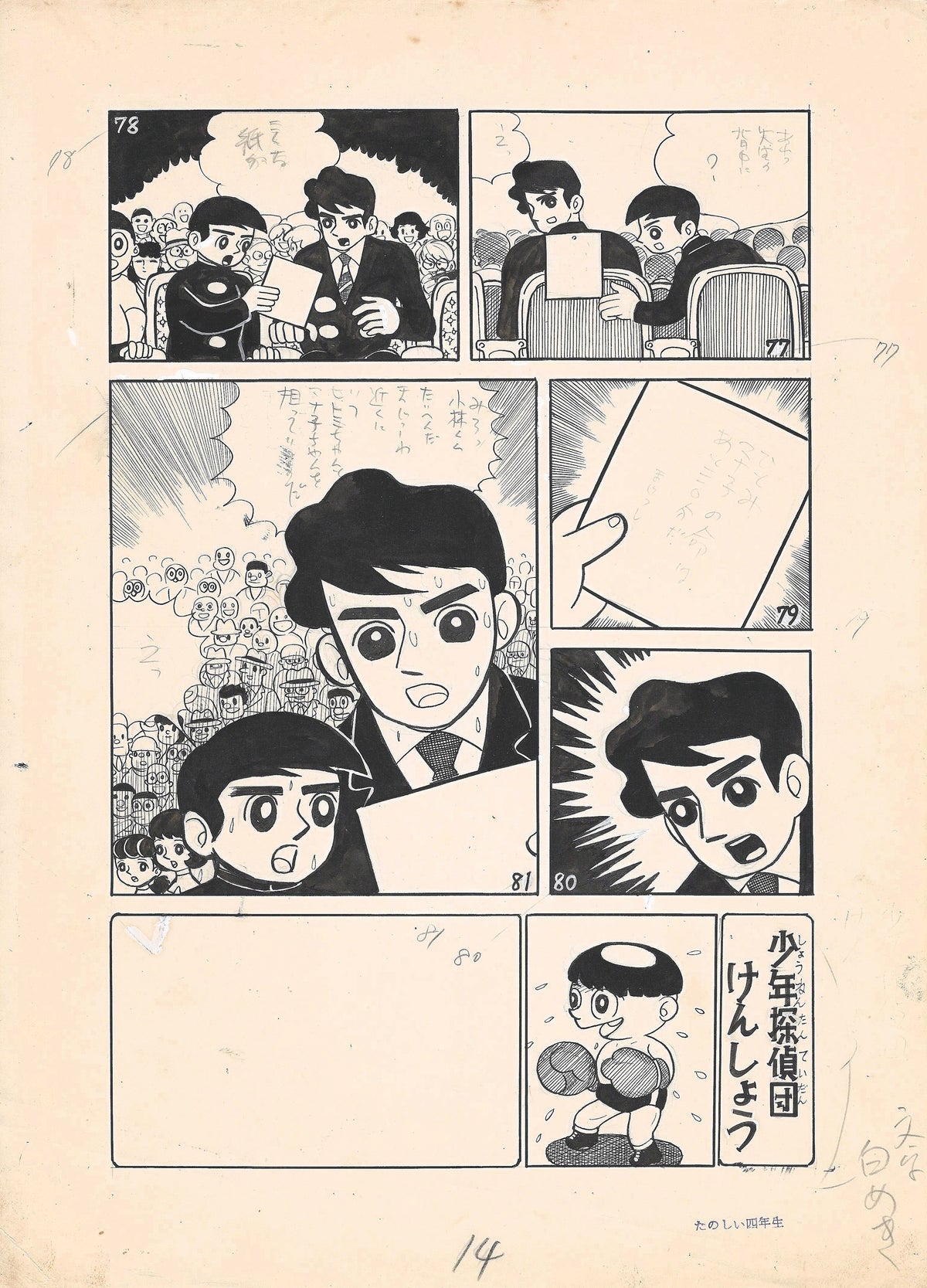 Shōnen Detectives | Round 1 TKO | pgs. 13&14 | Yukio Izumi