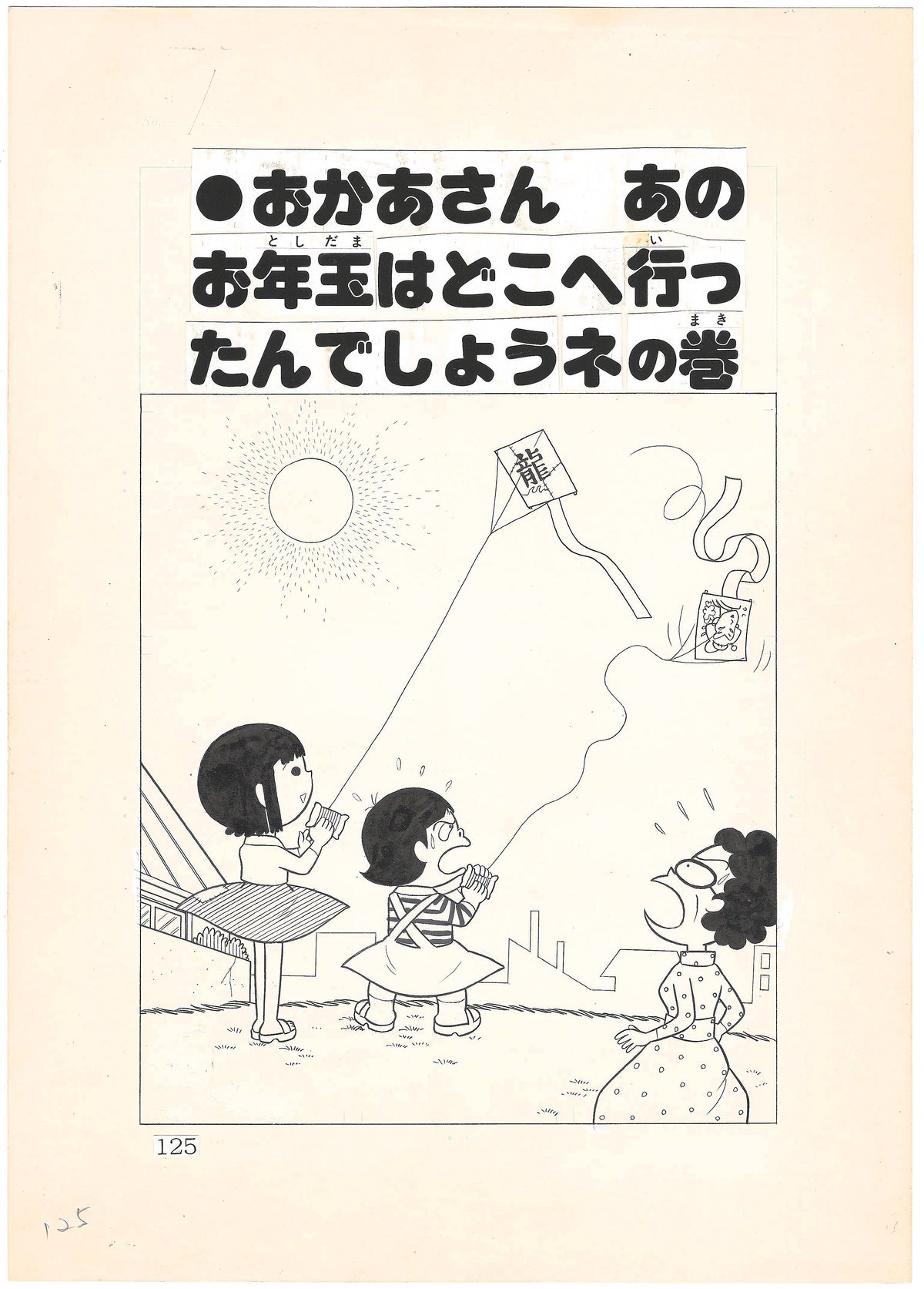 Mother Longing Chidori | Mitsutoshi Furuya