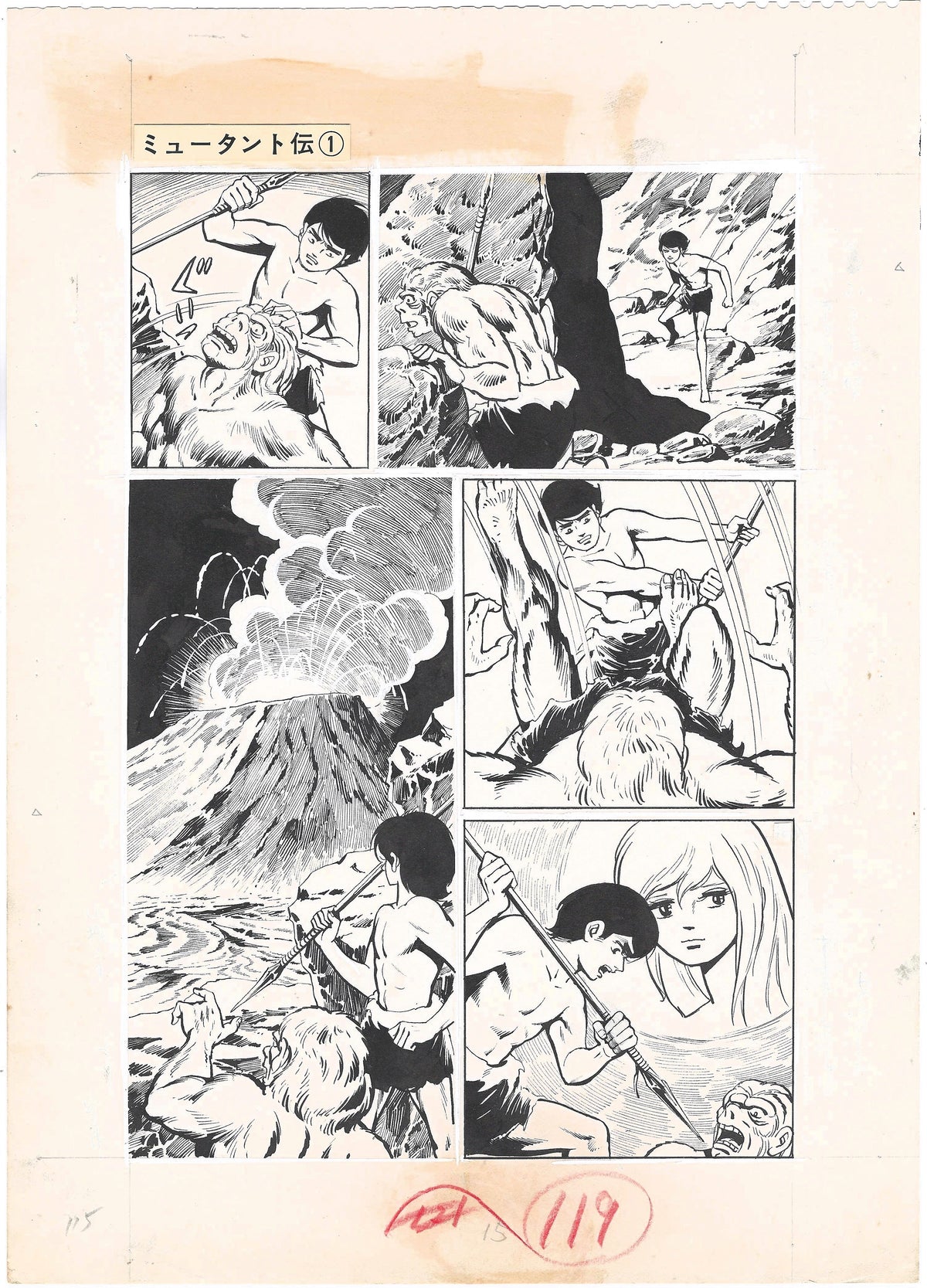 Mutant Den | Weekly Shōnen | #1 pg. 15 | Jiro Kuwata
