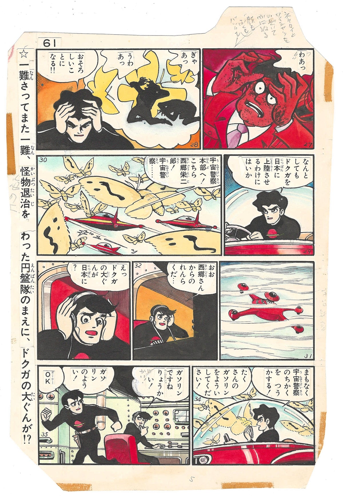 X-Man | Shõnen Gaho | pg. 61 | Jiro Kuwata | Batmanga