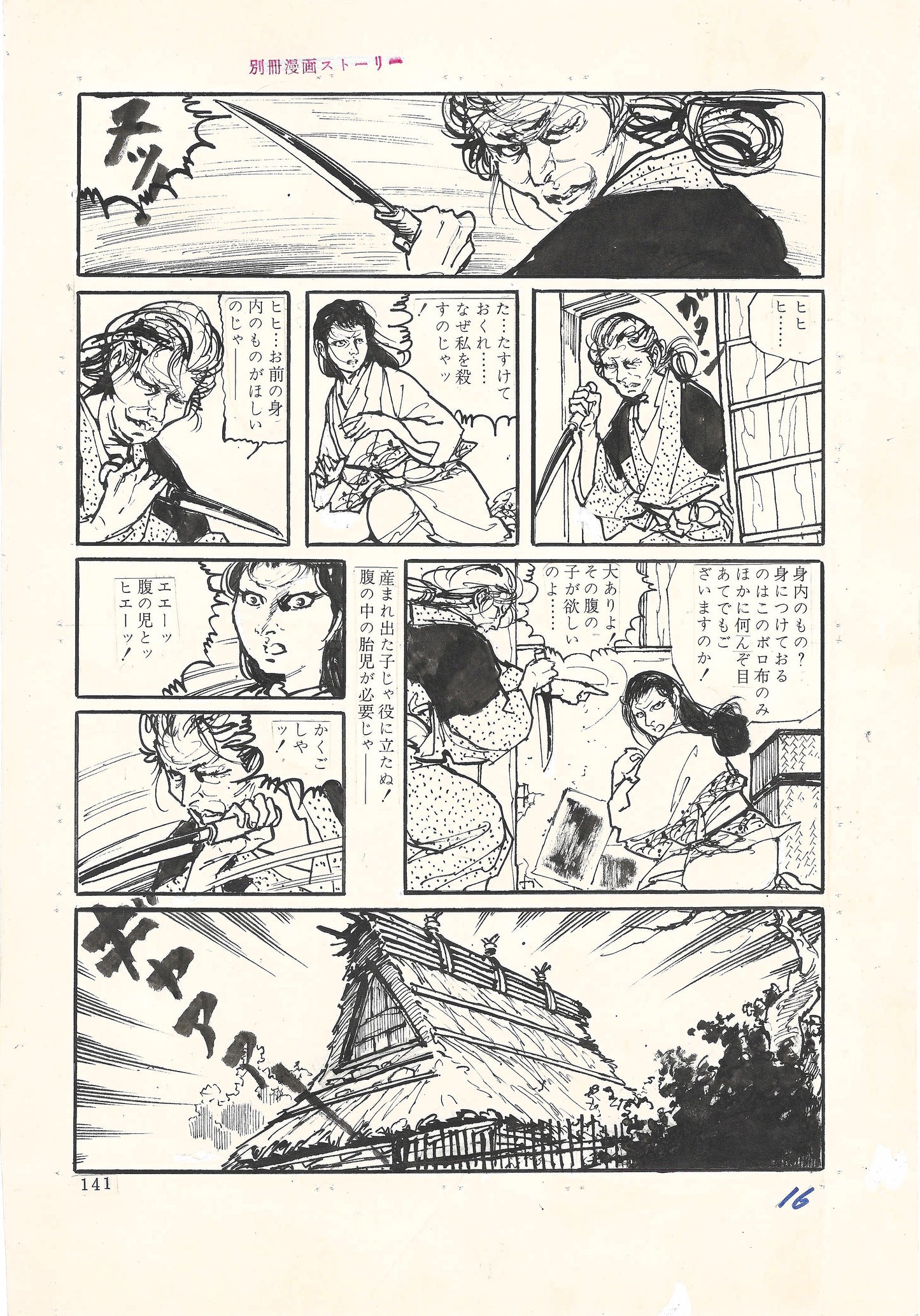 Yakuza Wolf | Mito Tsukimiya | Home Run Comics (Tokosha)