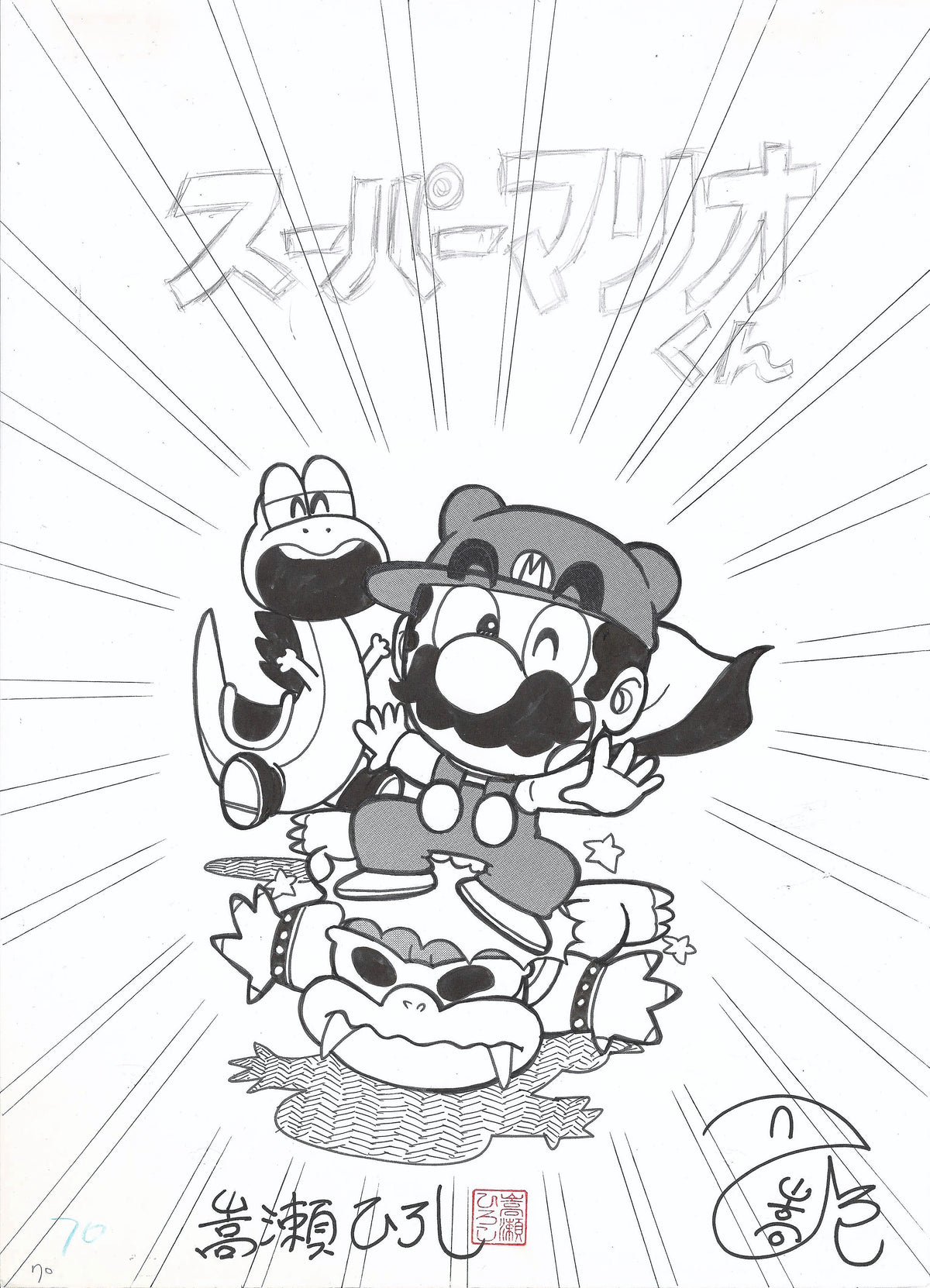 Super Mario-Kun | cover illustration | Hiroshi Takase | Nintendo Famicom 1994