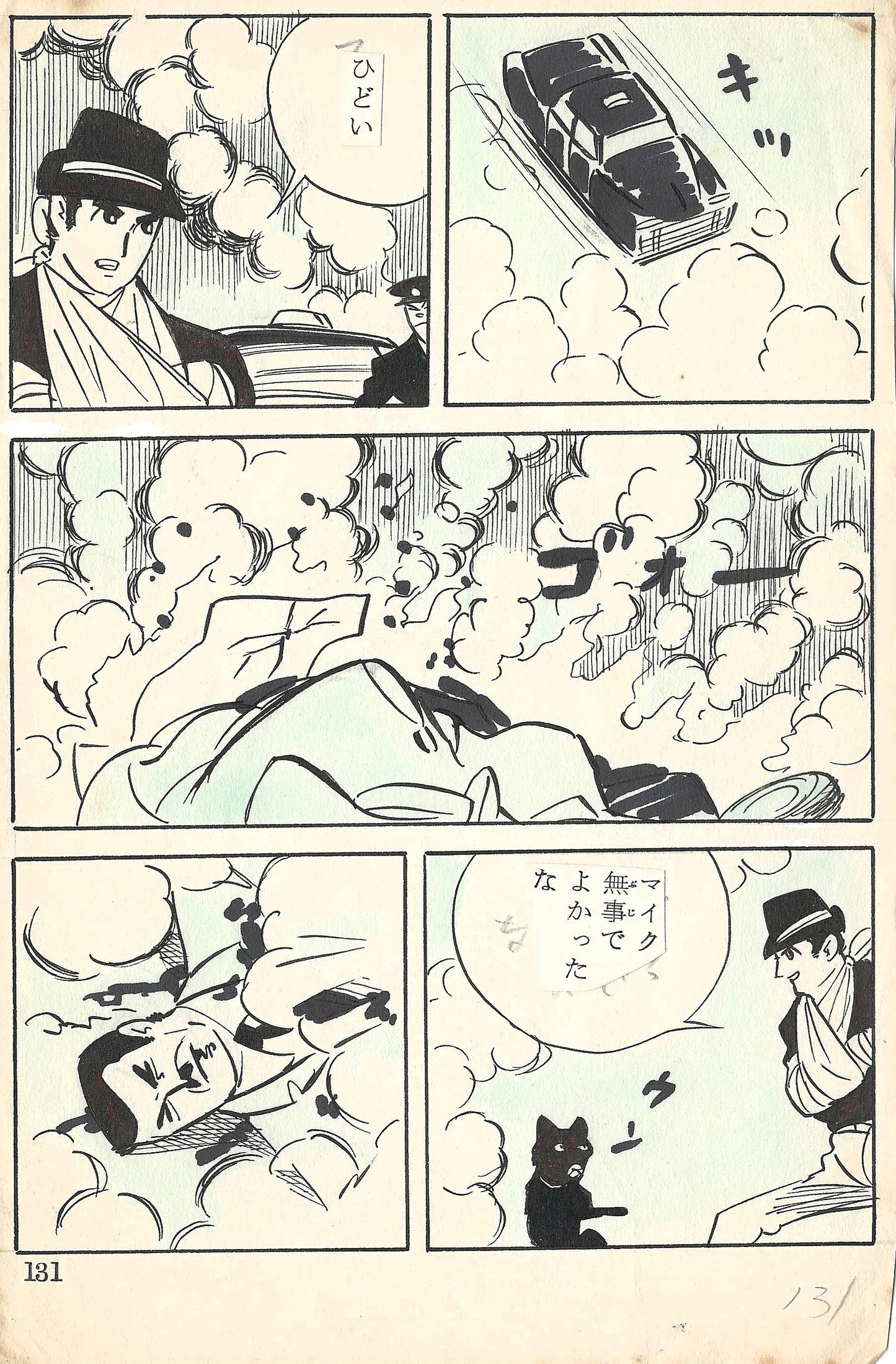 Funeral Merchant | Bullet Tarō | Yoshihiro Tatsumi | pgs. 129>131