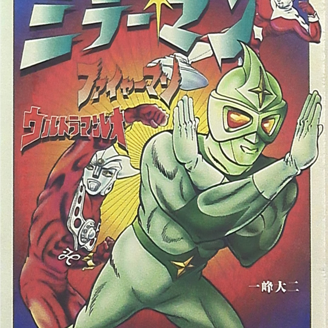 Tsuburaya heroes | Tokusatsu | pg 28 by Katoh Kiyoshi