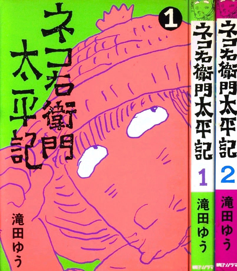 Nekoemon Taiheiki | Dear Bodyguard | title page | Yu Takita | 1975