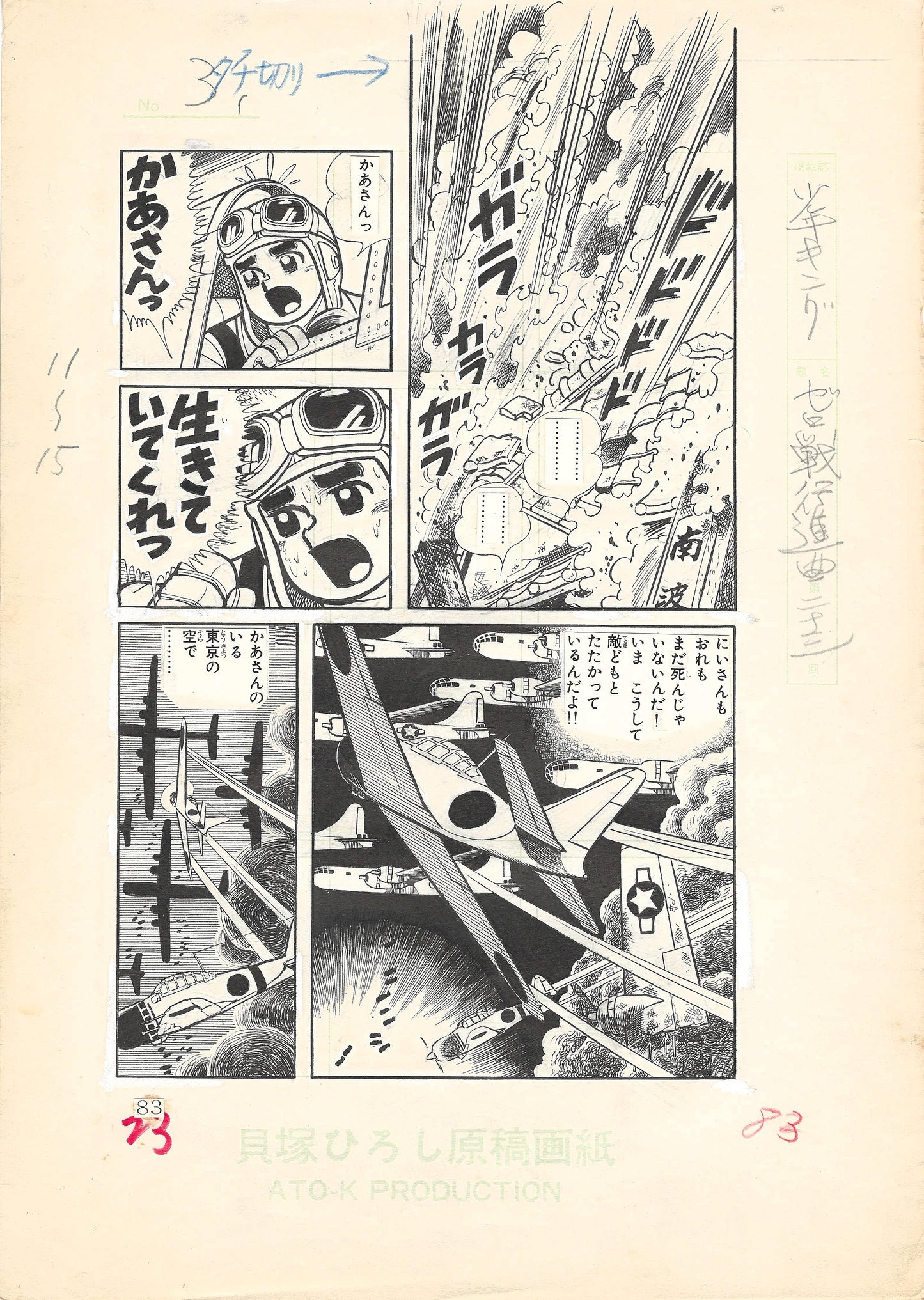 Zero Fighter March #2 | Weekly Shonen King | Hiroshi Kaizuka | pg.83