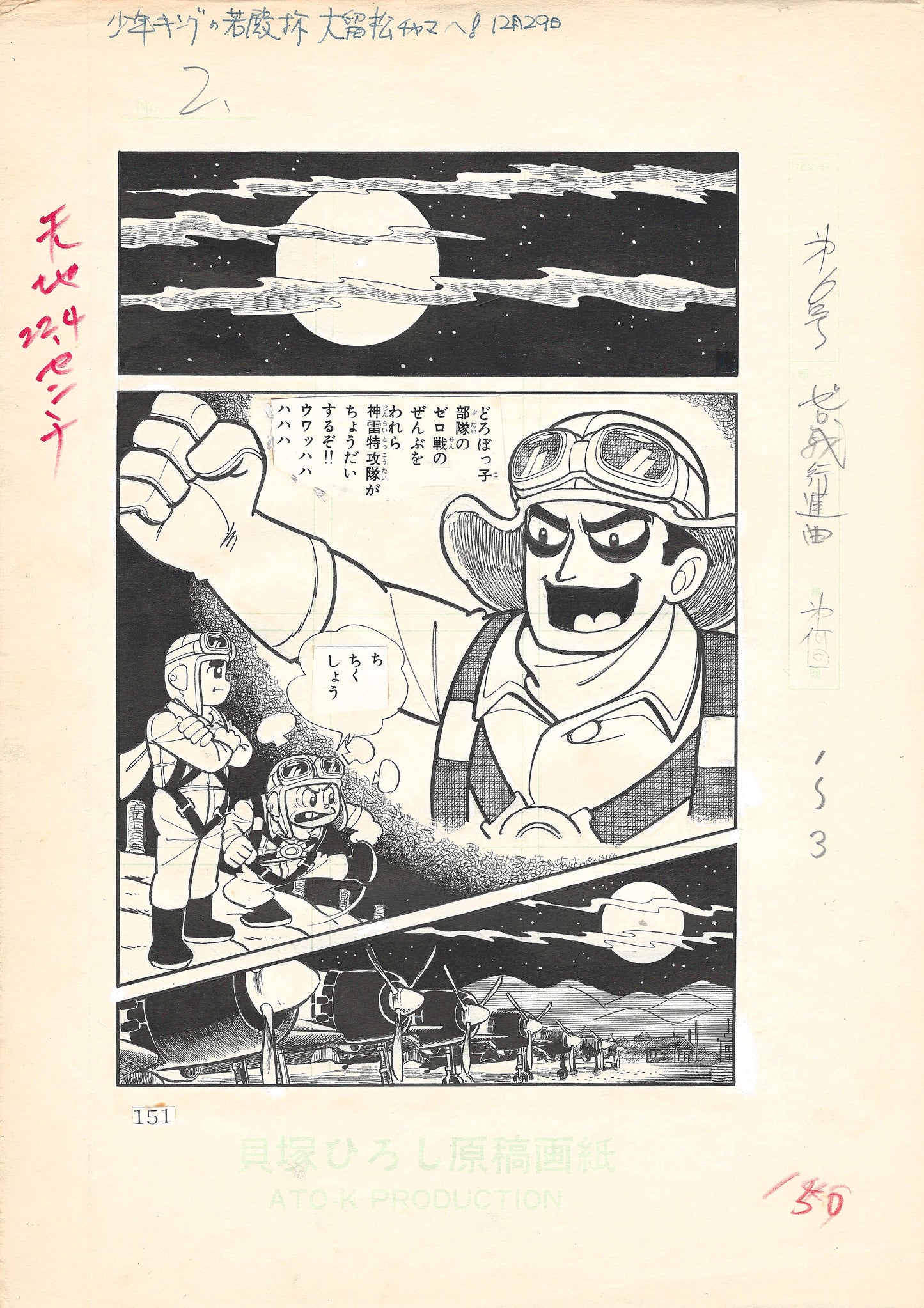 Zero Fighter March #2 | Weekly Shonen King | Hiroshi Kaizuka | pg.151