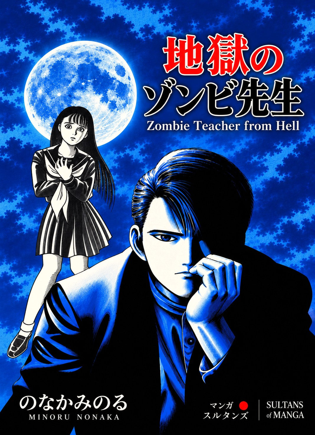 Zombie Teacher from Hell | Minoru Nonaka | Chapter #1 | pg.5